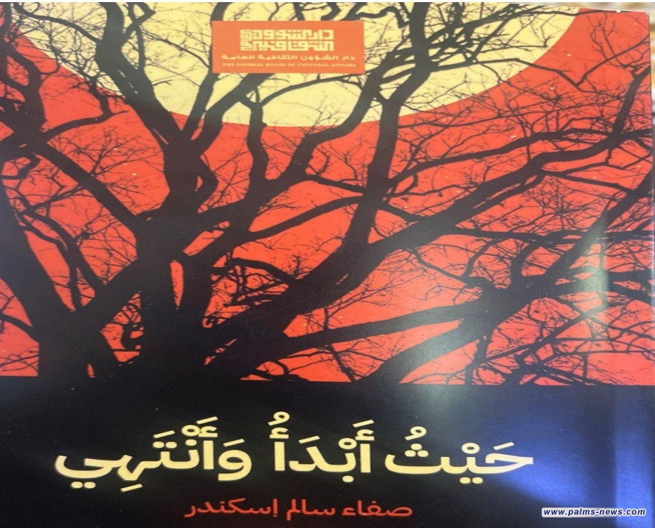 إصدار ثلاثة كتب جديدة عن دار الشؤون الثقافية